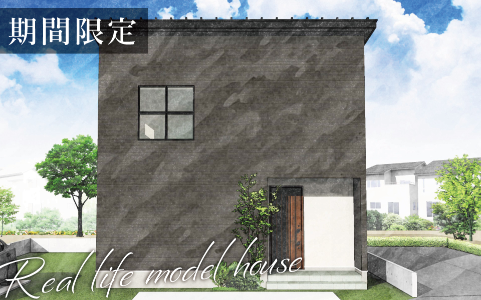 徳島市「完璧な間取り配置のモダン住宅」期間限定・街角モデルハウス