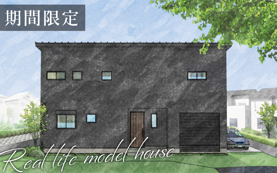 徳島市「ビルドインガレージのあるシックモダン住宅」期間限定・街角モデルハウス
