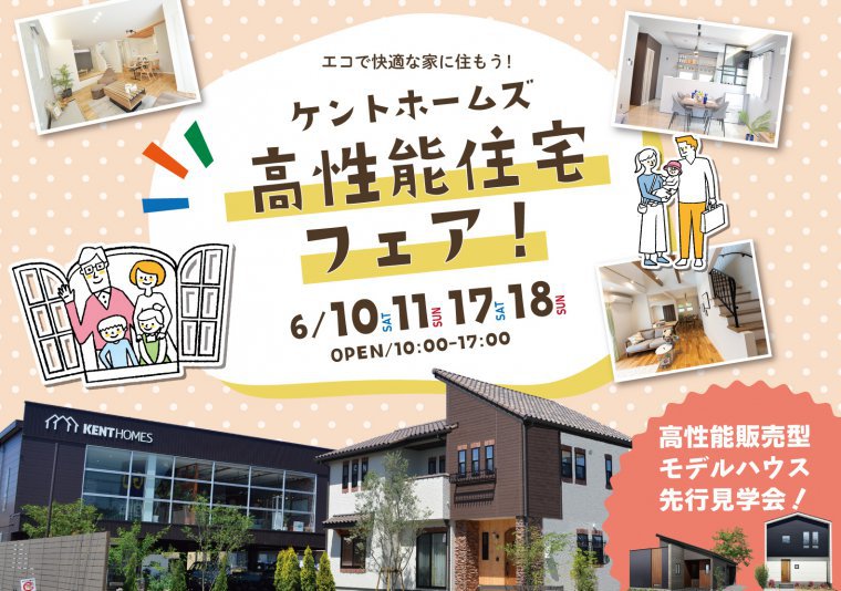 【徳島北店】6/17~25 高性能住宅フェア