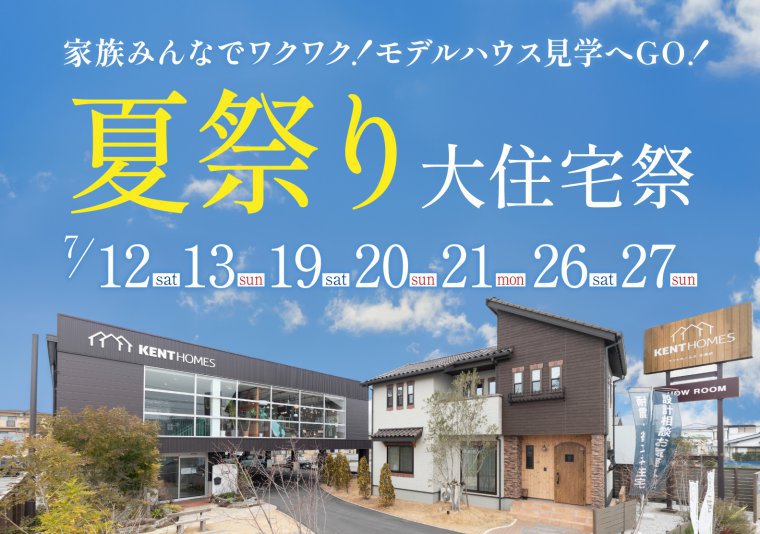 【北店】夏祭り大住宅祭