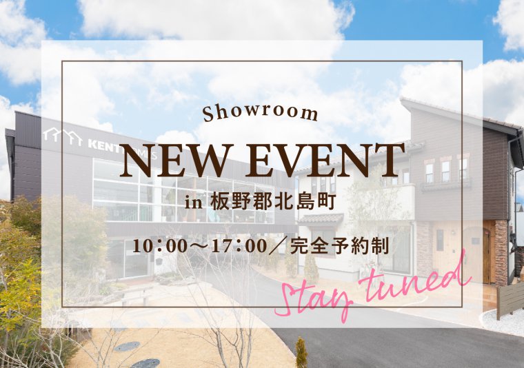 【北店】8月ショールームイベント