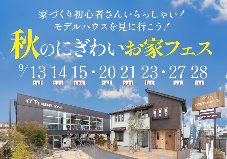 【北店】秋のにぎわいお家フェス