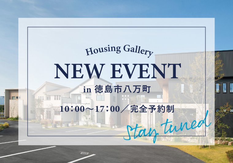 【南店11月】秋の住まい大収穫祭