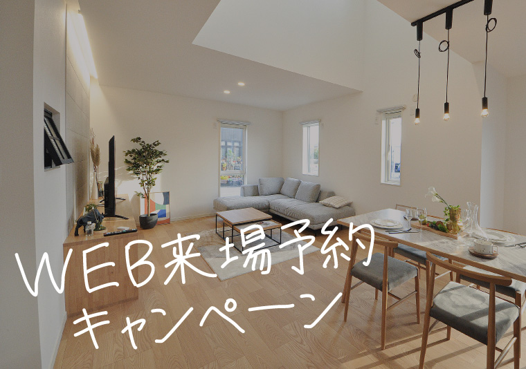 12月限定WEB予約キャンペーン