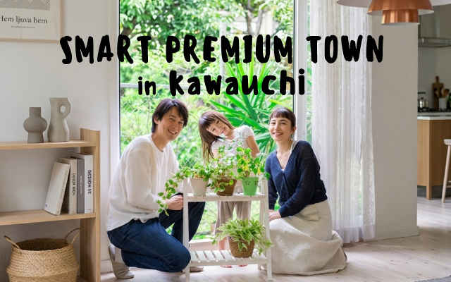 プレミアムスマートタウンin川内町