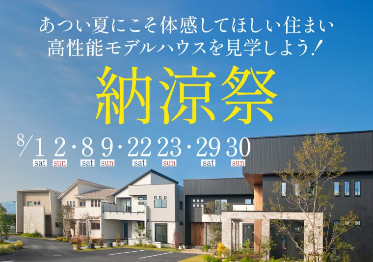 【南店】納涼祭