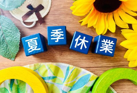 夏季休業期間のお知らせ