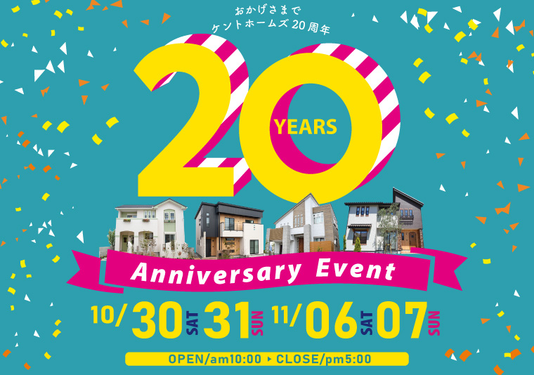 【北島店】10/30~31、11/6~7 20周年イベント