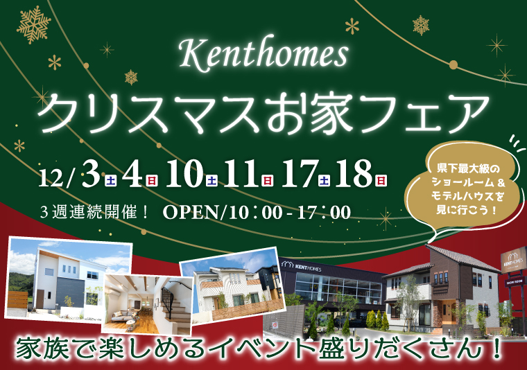 【北島店】12/3~4、12/10~11、12/17~18 クリスマスおうちフェア