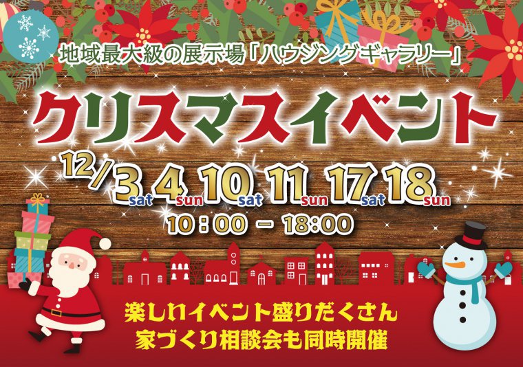 【徳島南店】12/3~4、10~11、17~18 クリスマスイベント