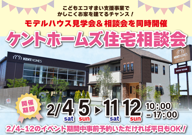 【徳島北店】2/4~5、11~12 メーカーコラボイベント