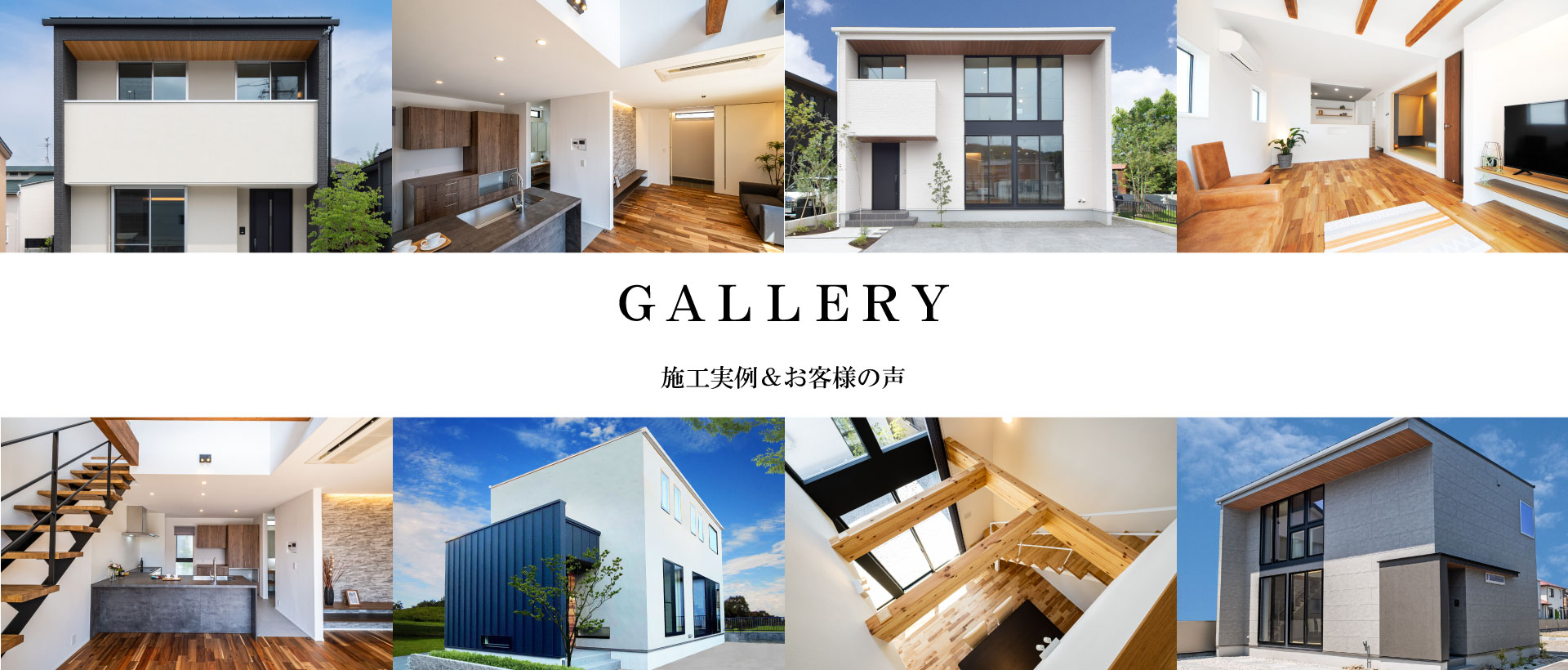 施工実例&お客様の声