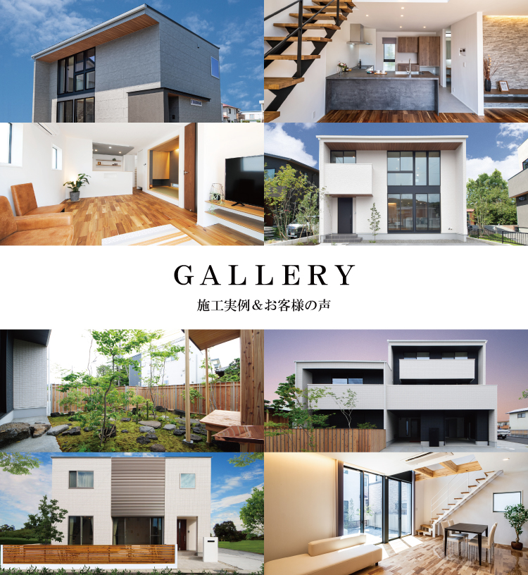 施工実例&お客様の声