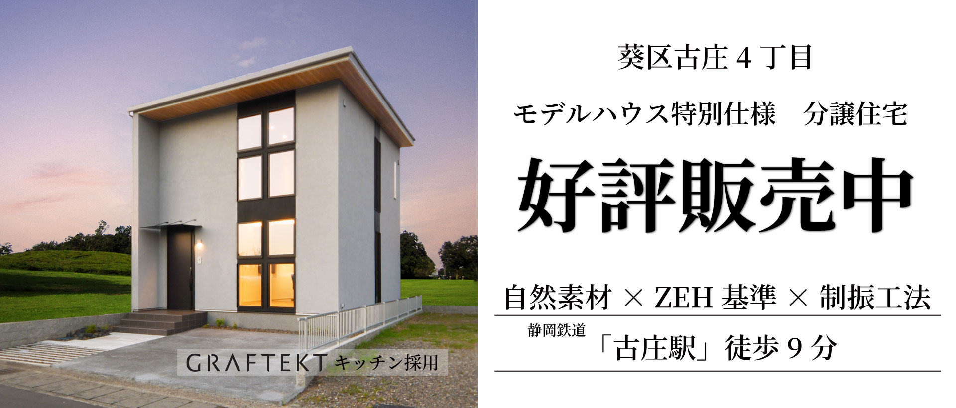 古庄モデルハウス 2025年4月5日オープン!