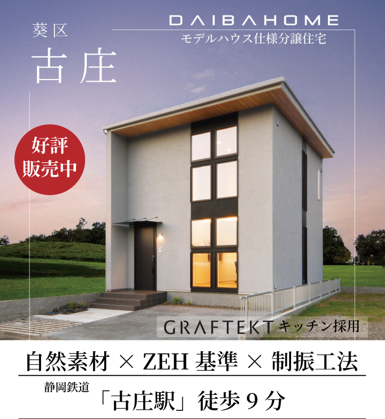 古庄モデルハウス 2025年4月5日オープン!