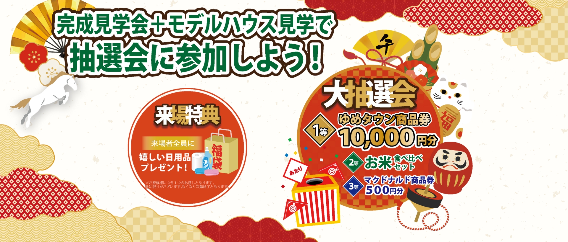 2026新春見比べ_抽選