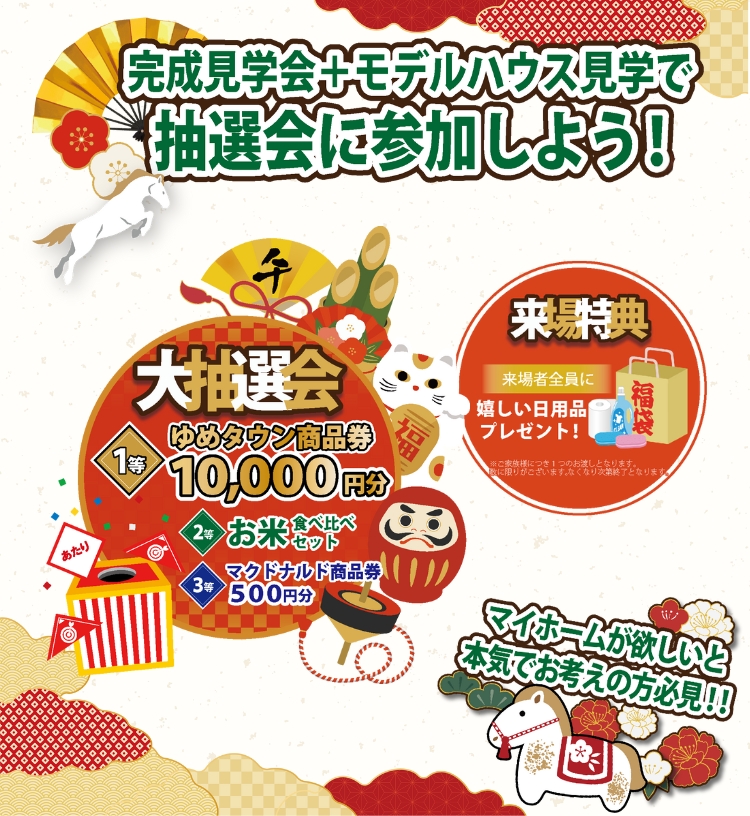 2026新春見比べ_抽選