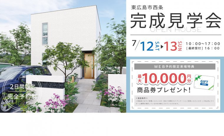 【東広島市】西条駅近く!家族暮らしにちょうどいい3LDKの2階建て