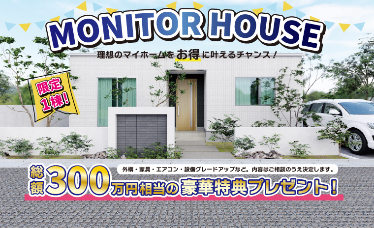限定1棟!モニターキャンペーン in江田島 オリーヴァ中町