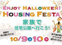 【長野】古牧住宅公園イベント開催