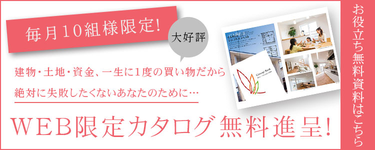 WEBカタログプレゼント