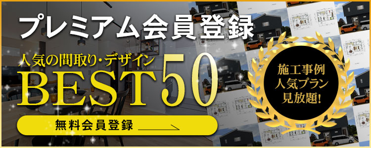 プレミアム会員登録