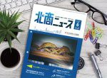 北商ニュース2023年6月号でハゼモト建設が紹介されました。