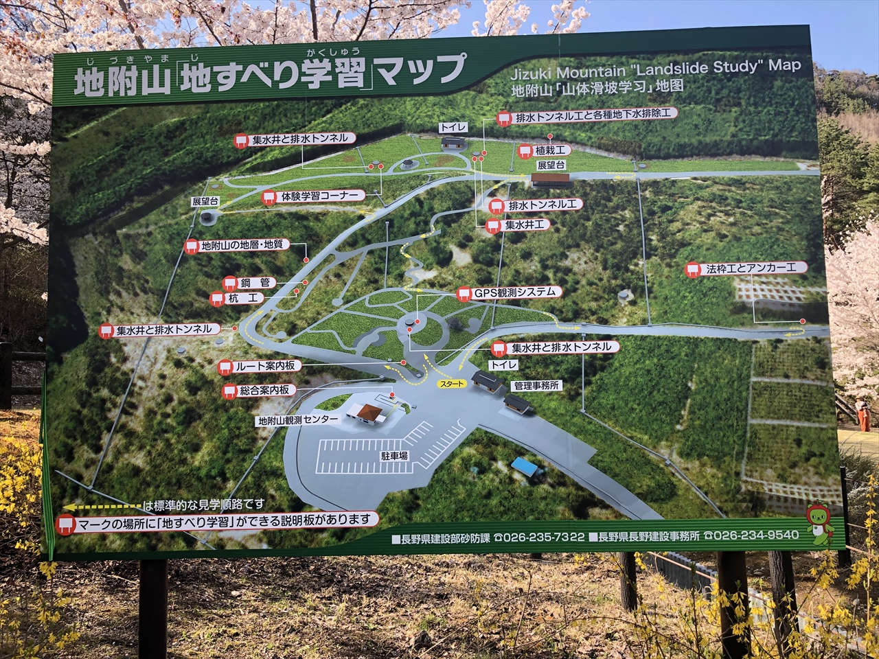 地附山マップ