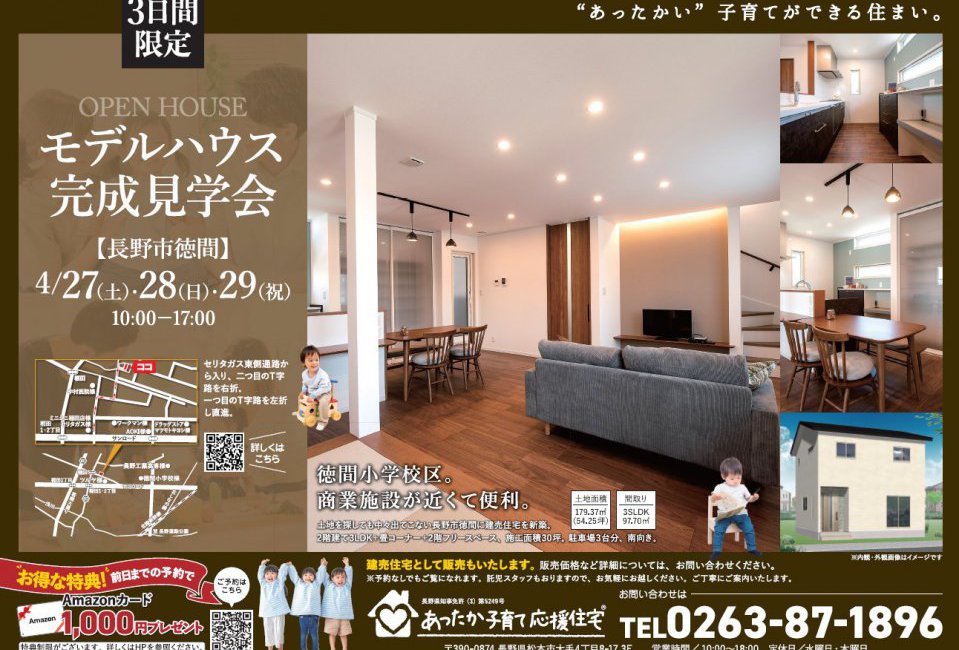 長野市徳間新築オープンハウス開催!!