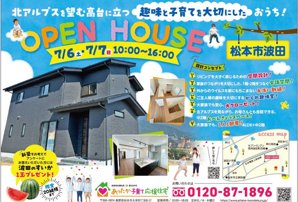 北アルプスを望む高台に立つ【趣味と子育てを大切にした】おうち!お披露目会!!