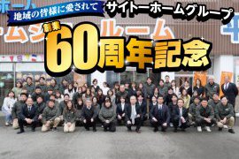 地元で建てる安心。地域密着の工務店が選ばれる理由