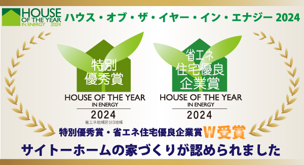 ハウスオブザイヤー2024