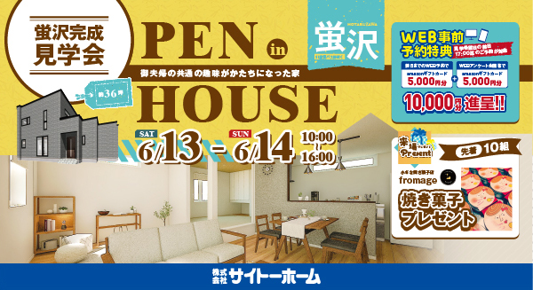 完成見学会in蛍沢