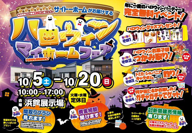 10月イベント予約受付開始!