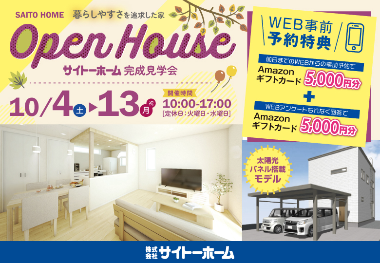 佃建売住宅完成見学会