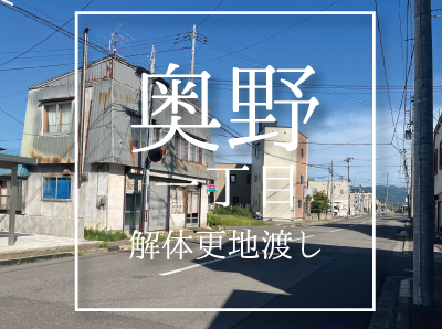 【最新売地速報】奥野1丁目40坪【南向き角地】