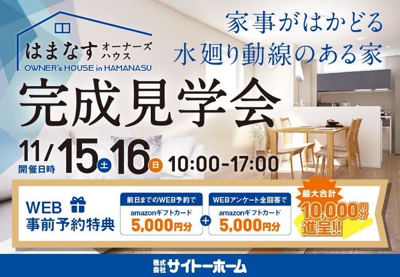 【家事動線重視派必見】完成見学会inはまなす