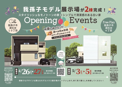 モデルハウス見学会チラシ