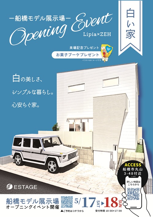 船橋市丸山モデルチラシ