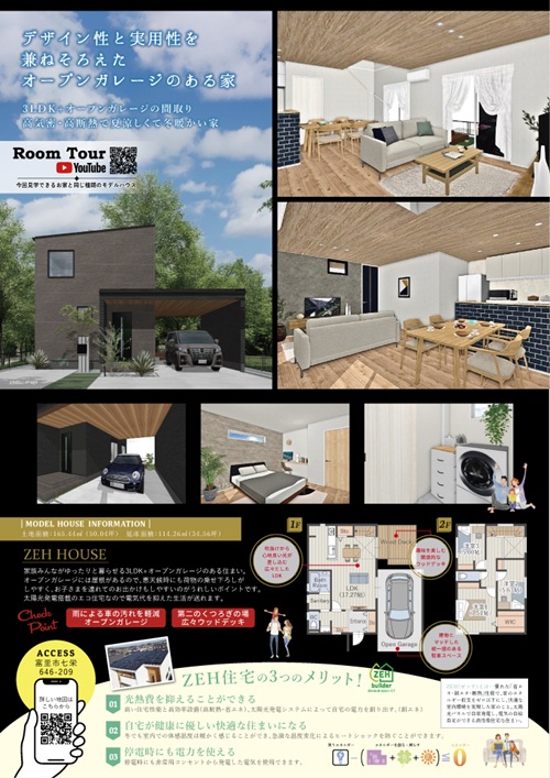 富里市七栄モデルハウスチラシ