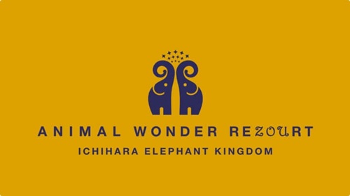 市原ぞうの国1