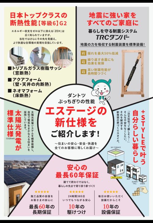 エステージ新仕様