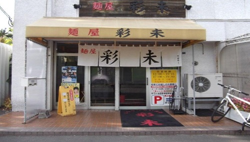 ラーメン1