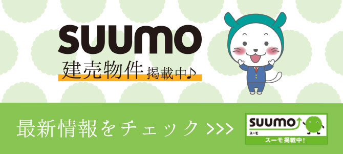 SUUMO遷移