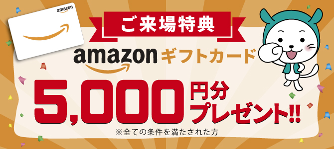 amazonギフトカードプレゼント