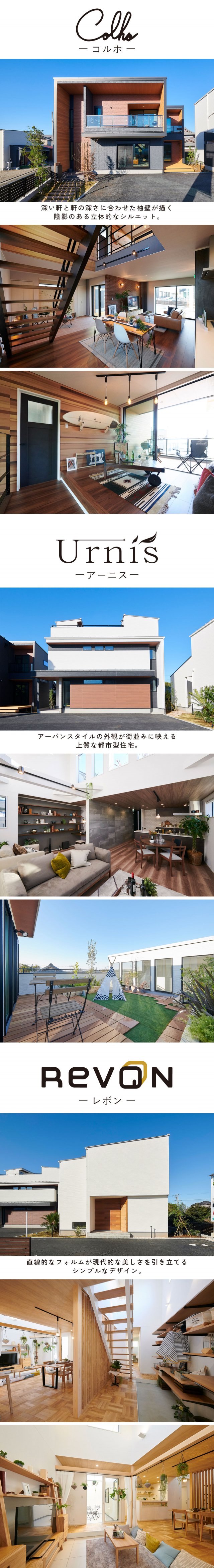 モデルハウス3棟同時に見学できる!住宅の外観・内観