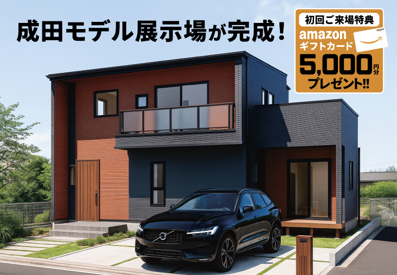 ★予約制★【成田市飯田町】にてオープニングイベント開催♪