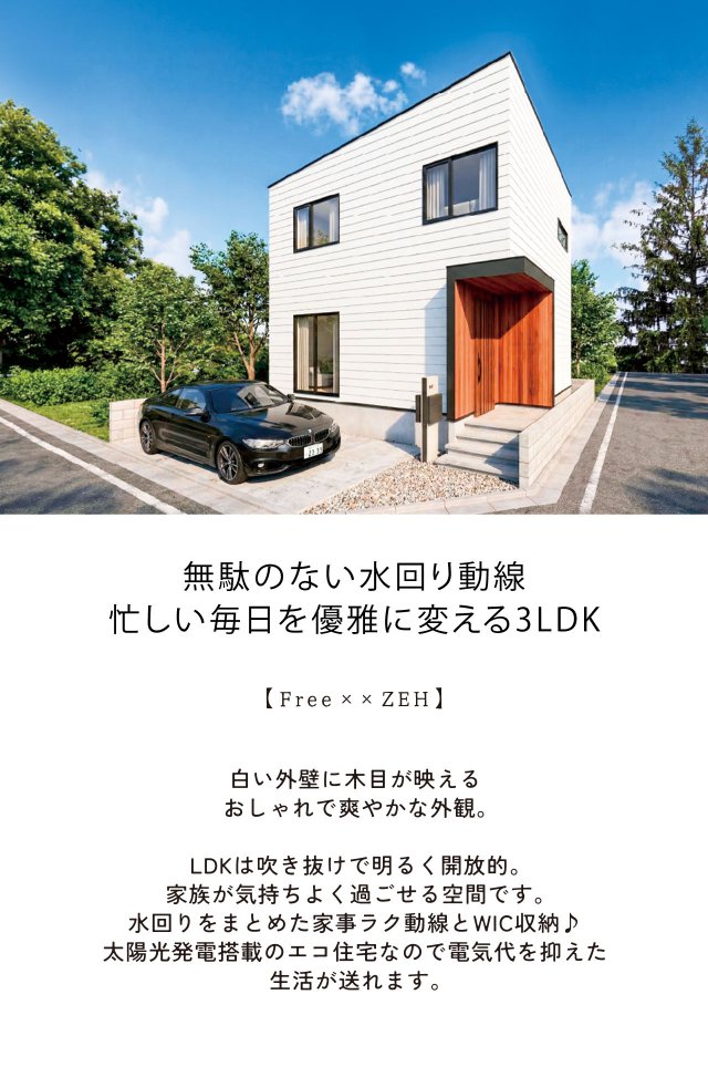 青空に映えるモダンな二階建て住宅!外観と物件のコンセプト