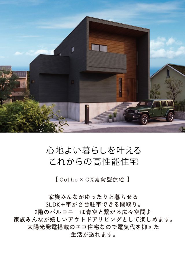 3LDK+ガレージ付き家の外観とコンセプト