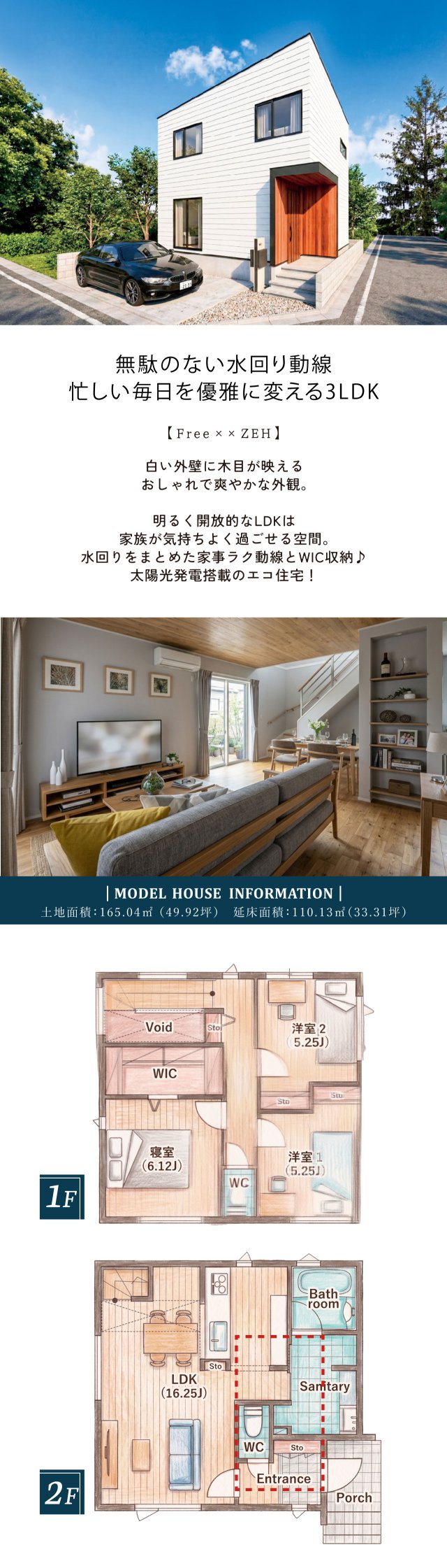 2F建て住宅 3LDK間取り図とLDK